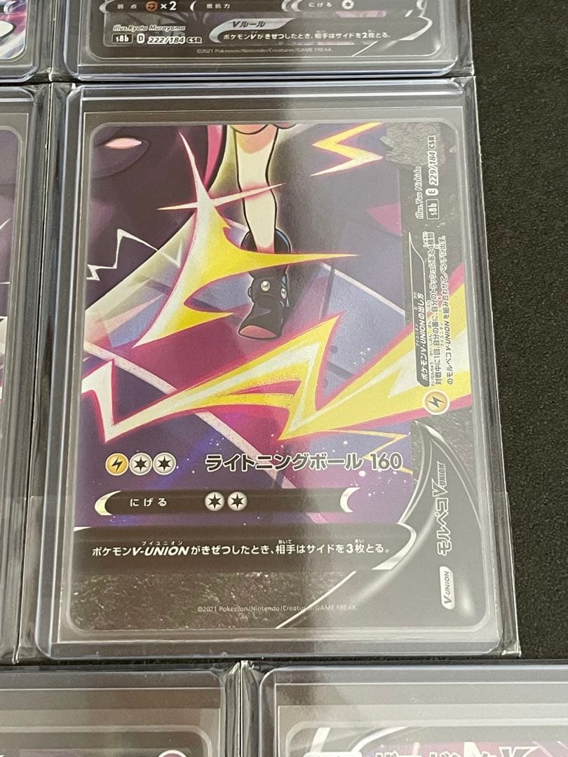 ち*ぴ様 ポケモンカード VMAXクライマックス CSR 13枚 まとめ売り