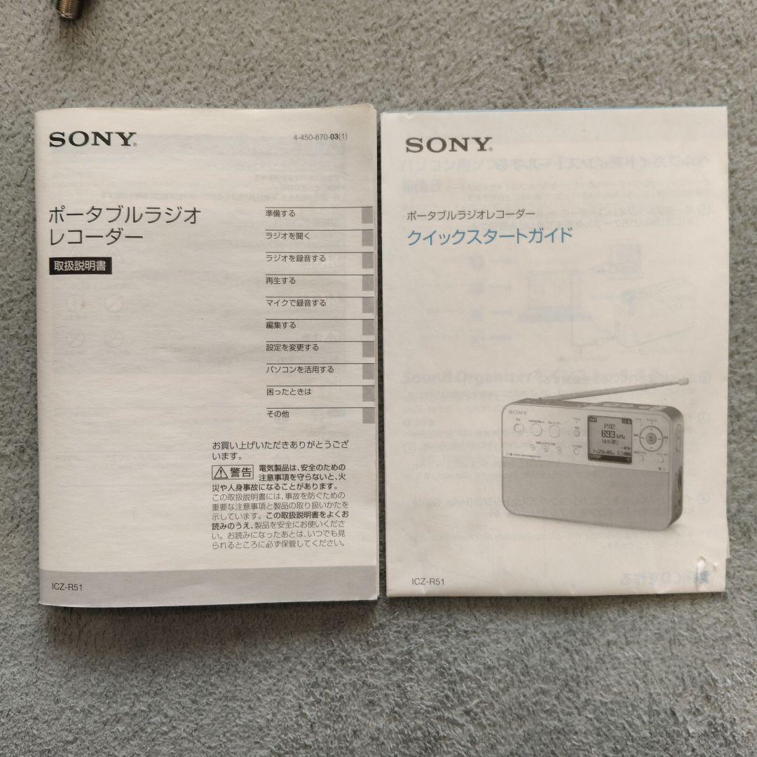 J　SONY ICZ-R51 AM/FMラジオ・ICレコーダー