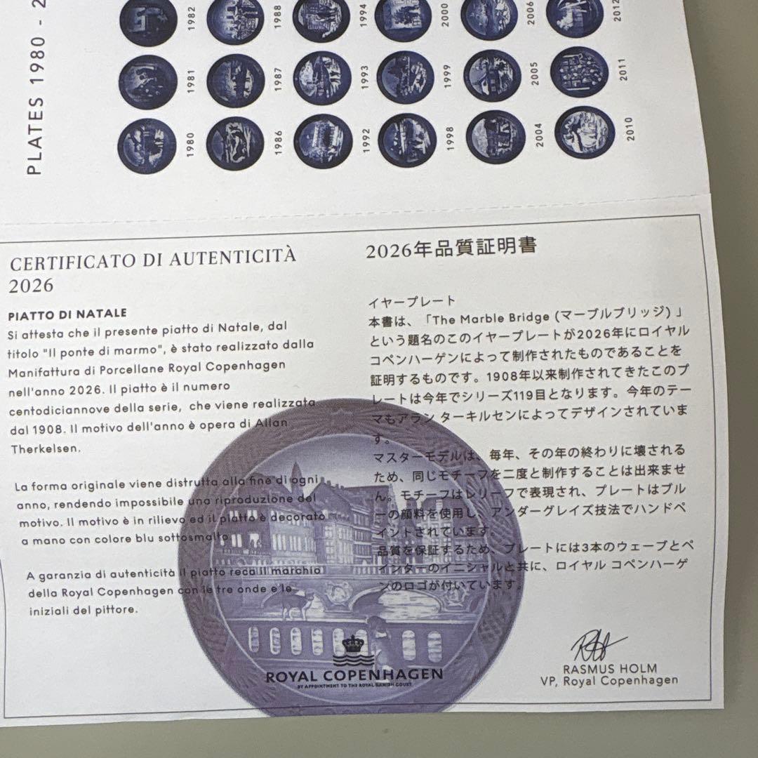 イヤープレート　2026年  