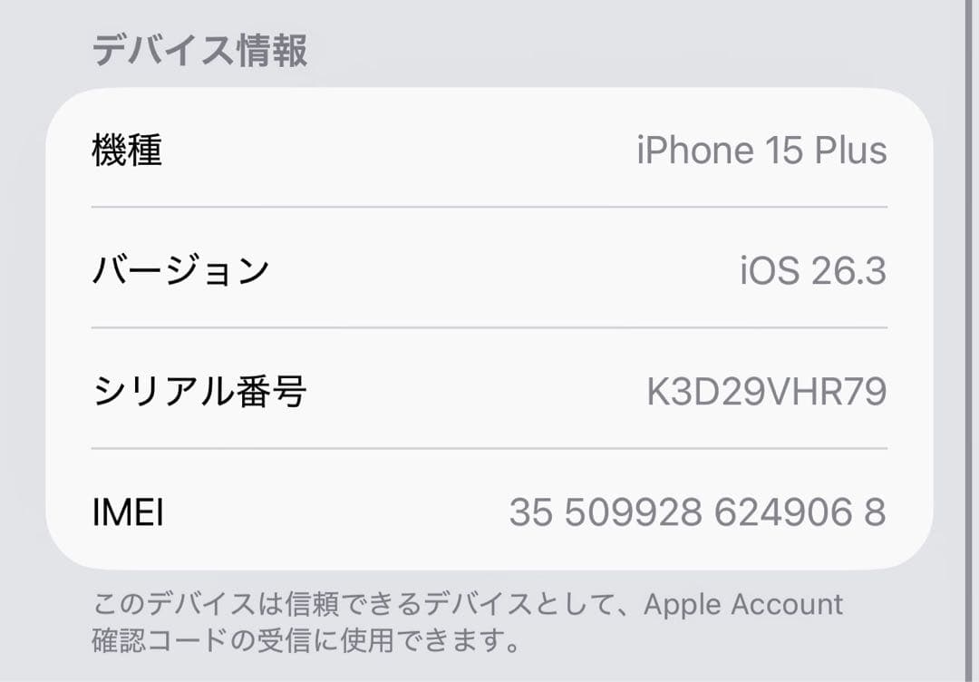 iPhone15 Plus 本体　美品　256GB
