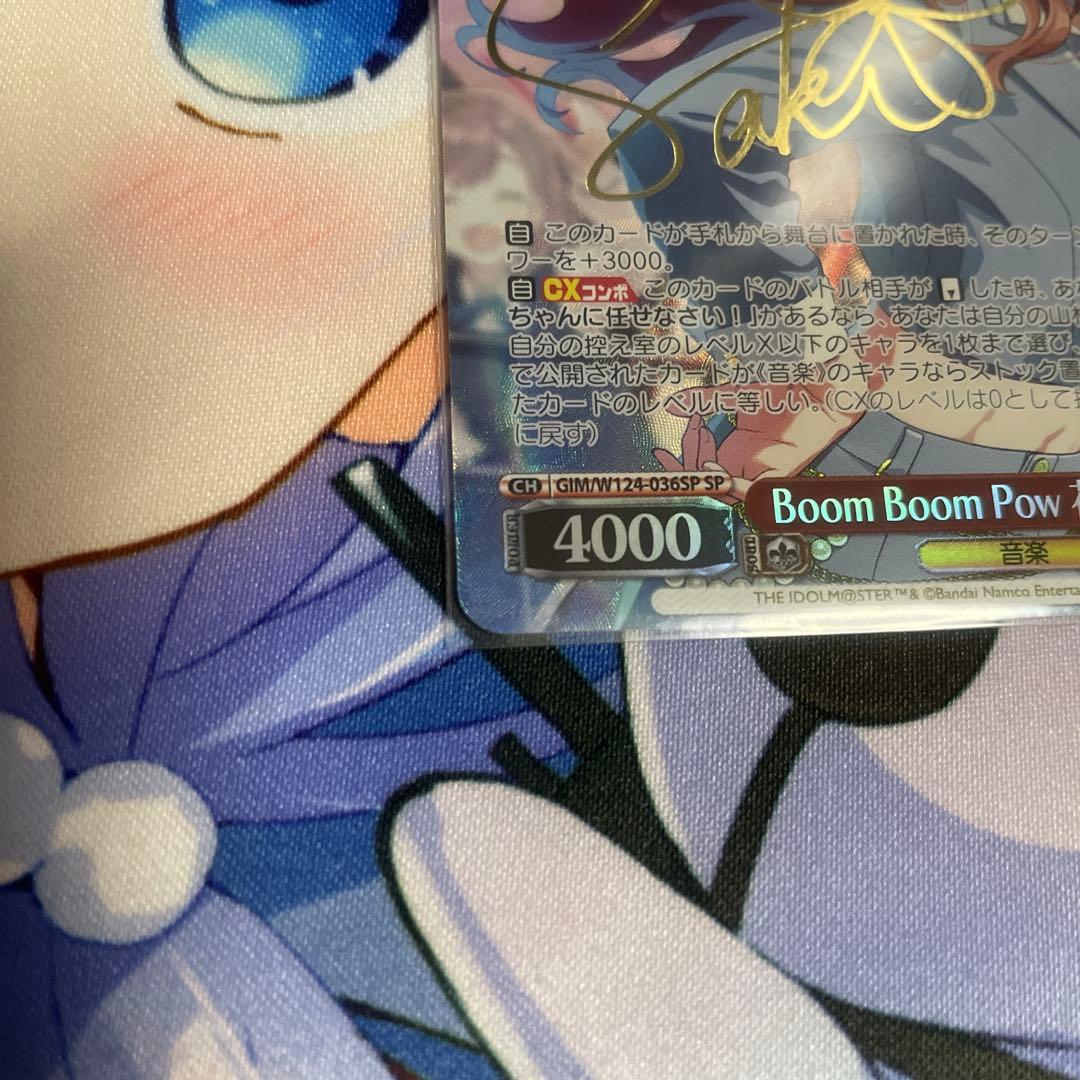 SP Boom Boom Pow 花海咲季