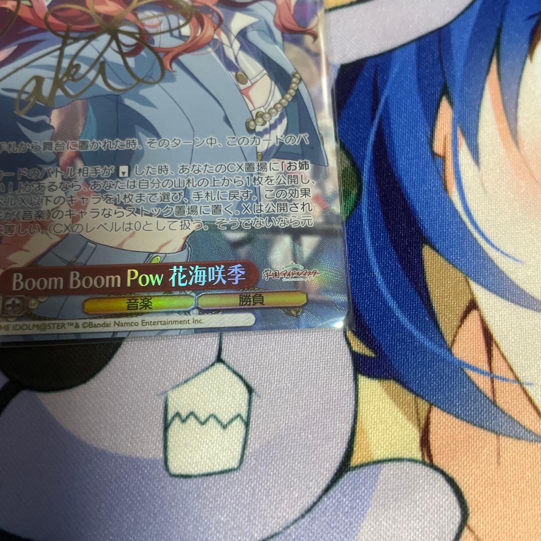 SP Boom Boom Pow 花海咲季