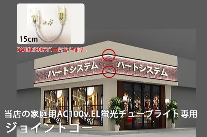 EL蛍光チューブ管 AC100V 120SMD/Mn 3m セット 調光器付