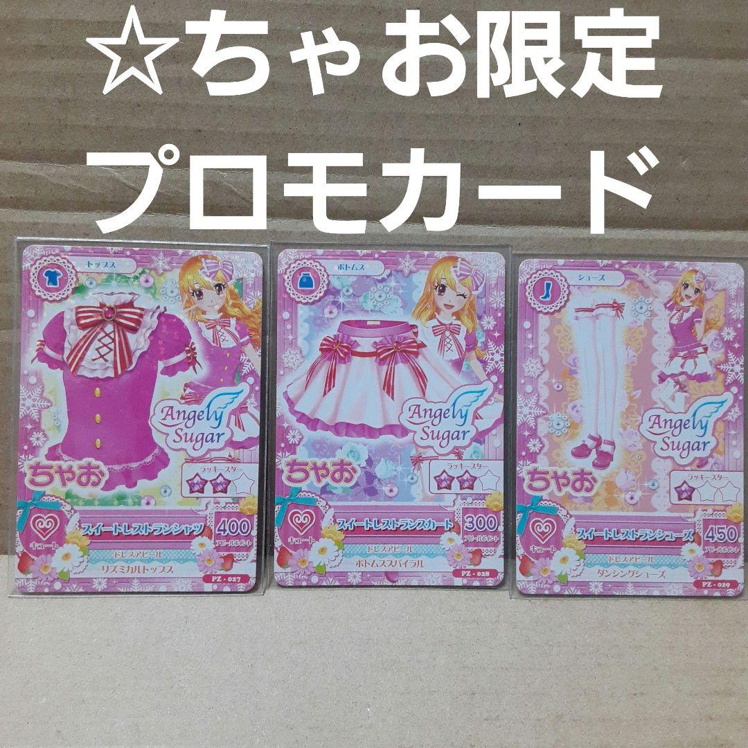 アイカツ 星宮いちご スイートレストランコーデ リボン ちゃお BD