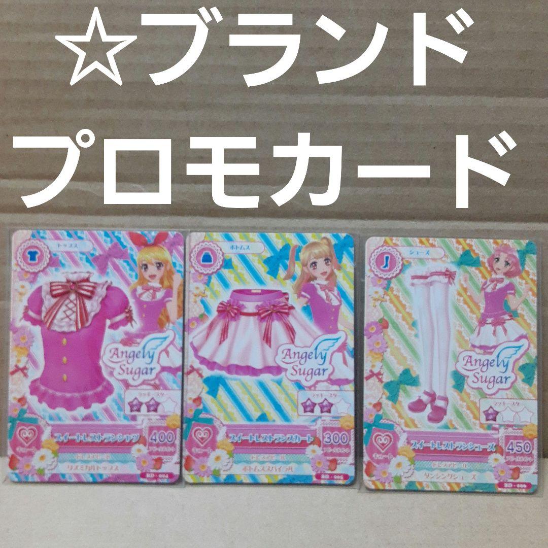 アイカツ 星宮いちご スイートレストランコーデ リボン ちゃお BD