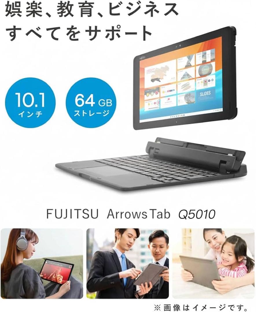 【値下げ交渉可】 Fujitsu ArrowsTab Q5010 10.1インチ