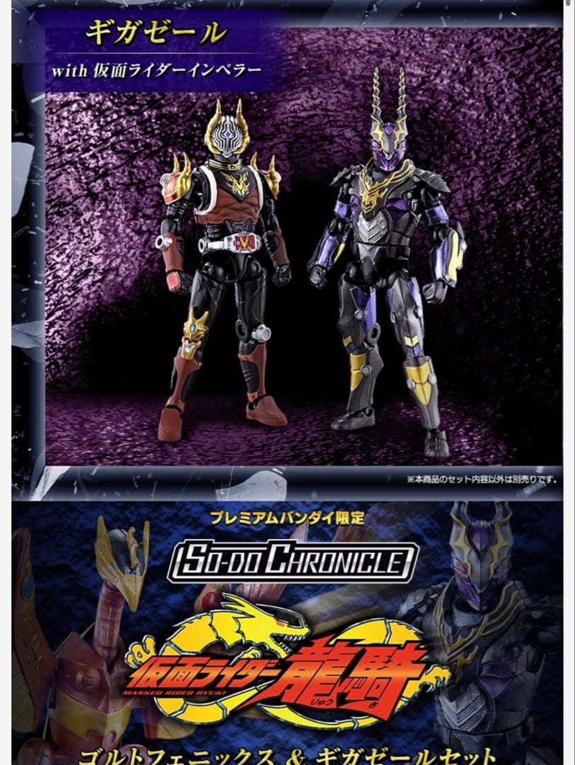 龍騎　オーディン　インペラー　ゴルトフェニックス　ギガゼール　プレバン限定　装動