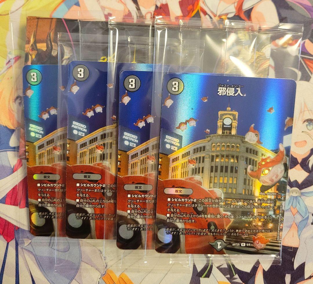 匿名発送 未開封 デュエマ 神アート アビス、東京に現わる　邪侵入 ４枚