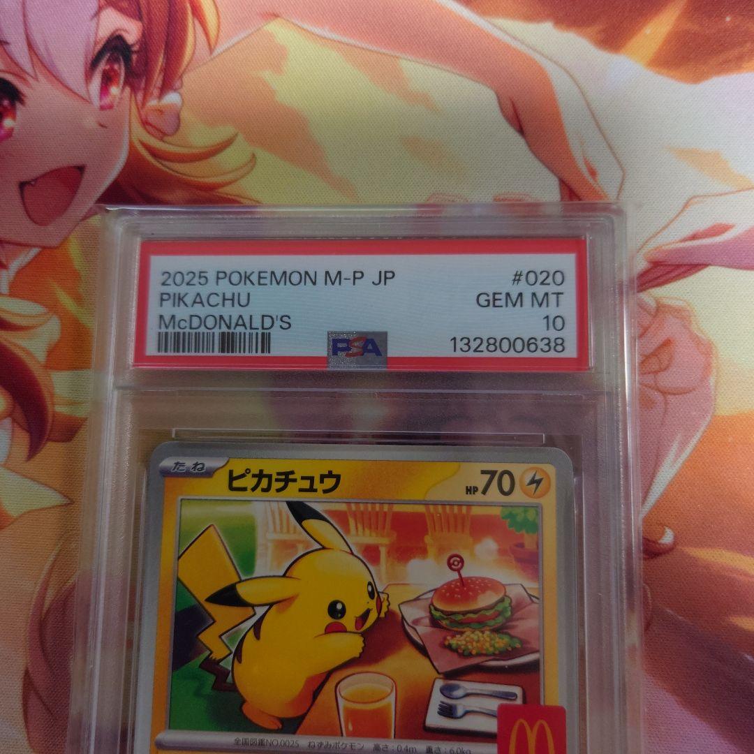 マクドナルド　ピカチュウ　PSA10