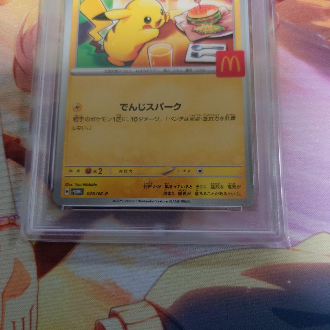 マクドナルド　ピカチュウ　PSA10