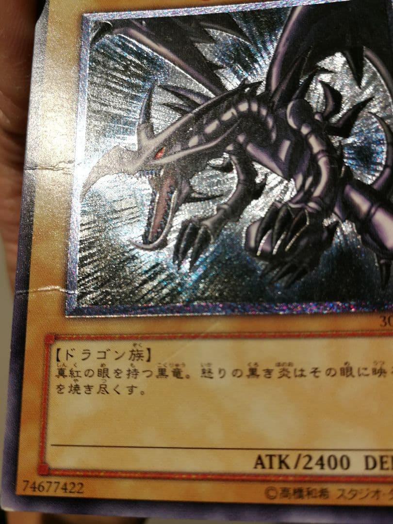 [完全プレイ用]真紅眼の黒竜 レリーフ アルティメットレア