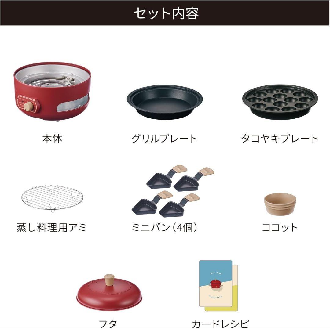 party cooker(レッド色)