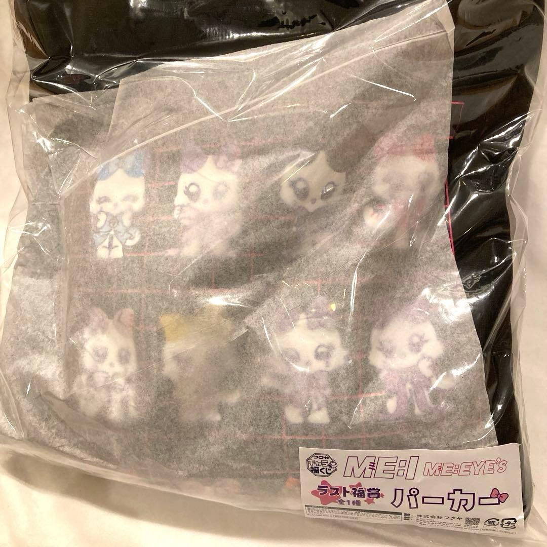 ME:I ミーアイ　ME:EYE's キャラ福くじ ラストワン賞 パーカー