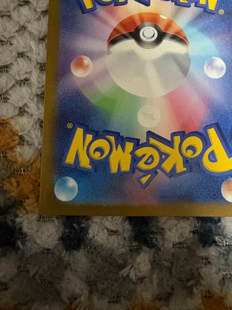 ま*ん様 ピカチュウ ex SAR