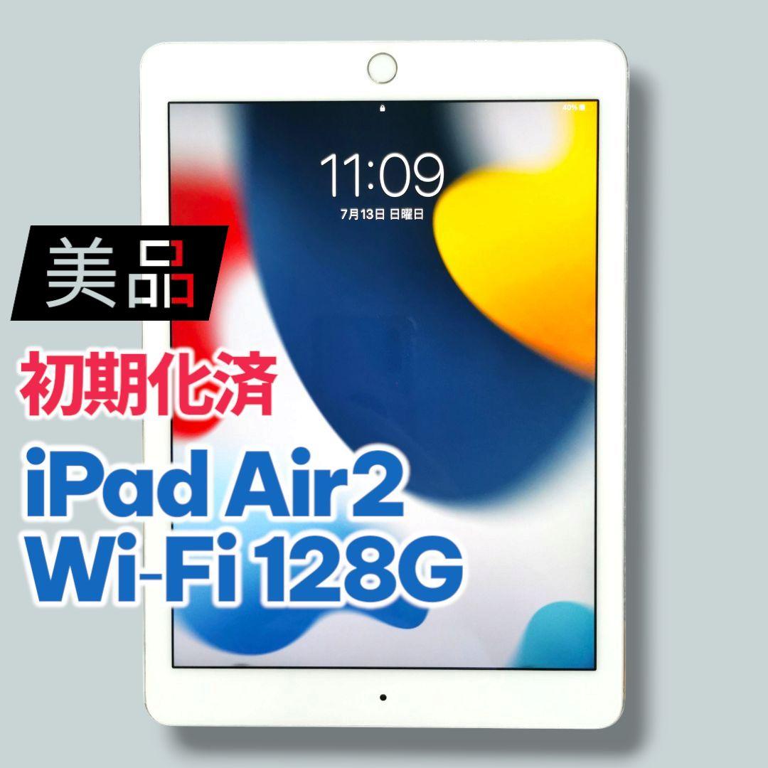 iPad Air2 Wi‑Fi 128GB シルバー 初期化済