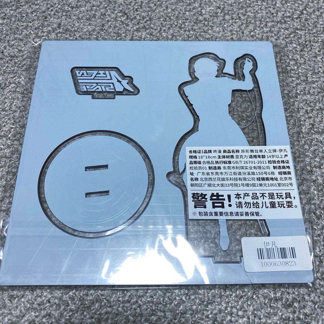 エイリアンステージ　イヴァン　中国限定アクリルスタンド