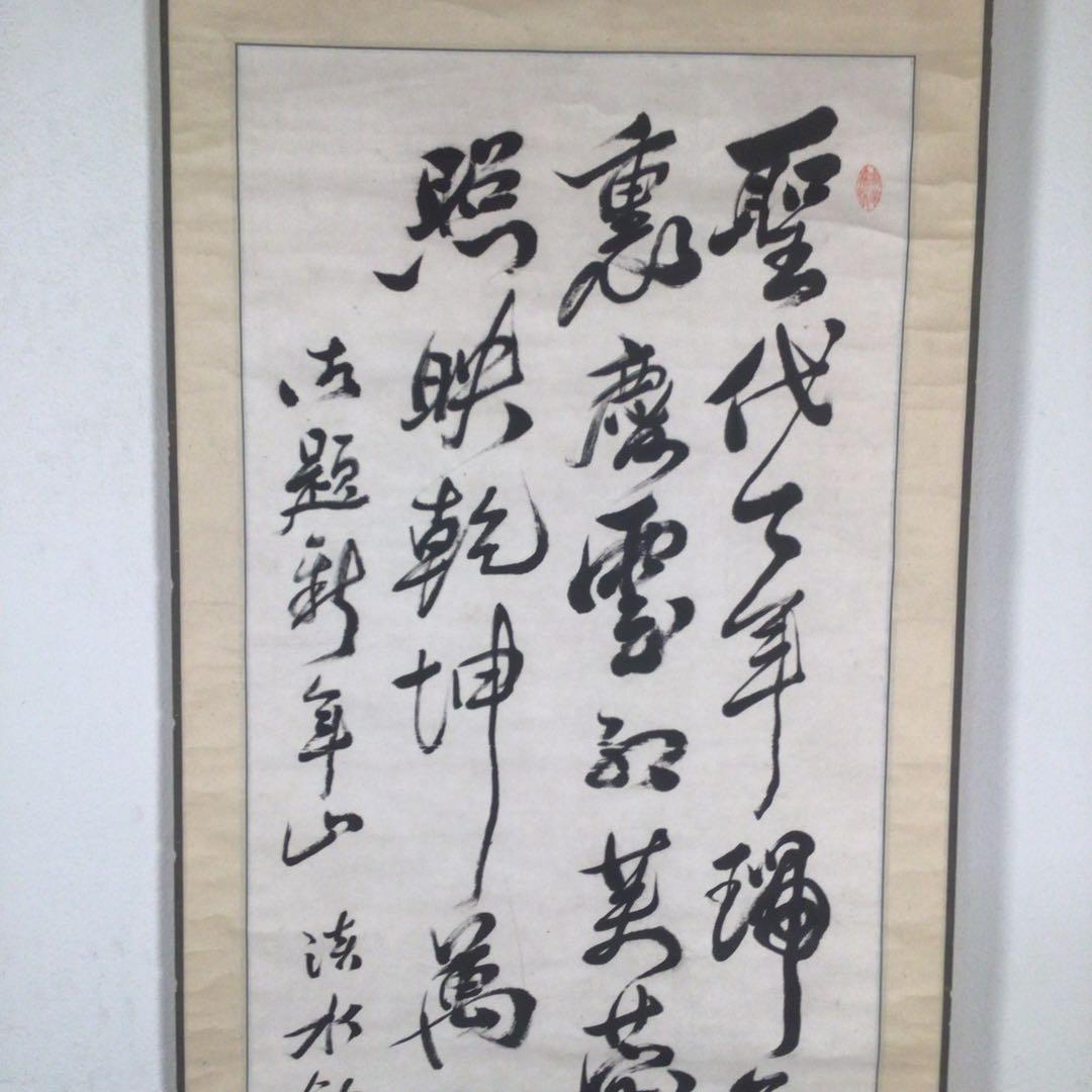 No4140 掛軸　在銘　渓水釣人　三行書　肉筆紙本　漢詩　中国美術　送料無料