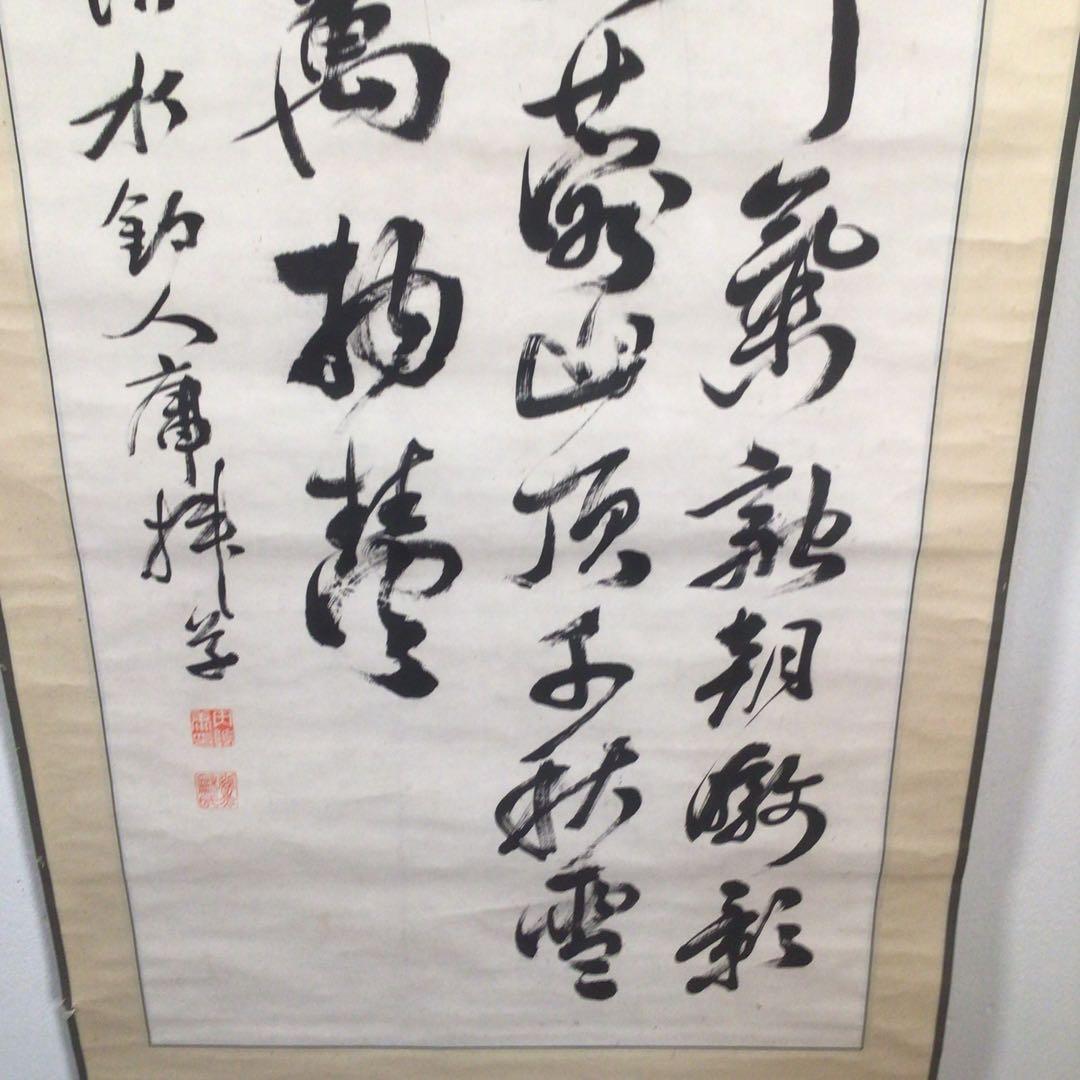 No4140 掛軸　在銘　渓水釣人　三行書　肉筆紙本　漢詩　中国美術　送料無料