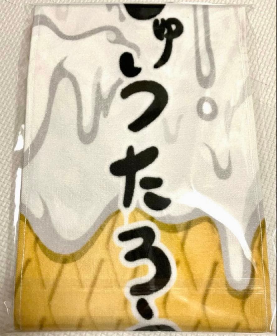 M!LK 山中柔太朗 M!X おなまえ　タオル　新品