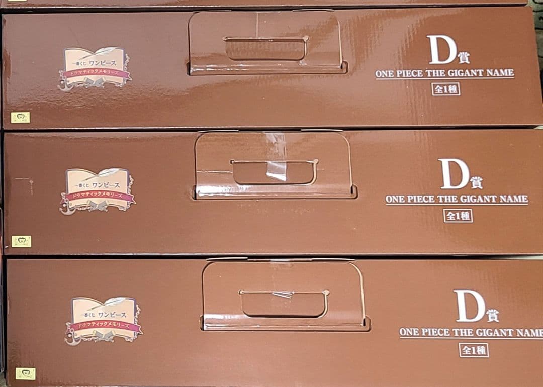 【未開封、即日発送】一番くじワンピース　ドラマティック　D賞ギガントネーム3点