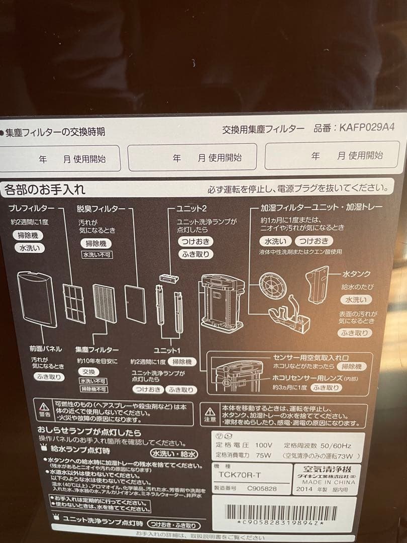 中古　DAIKIN 加湿空気清浄機 TCK70R-T 大容量