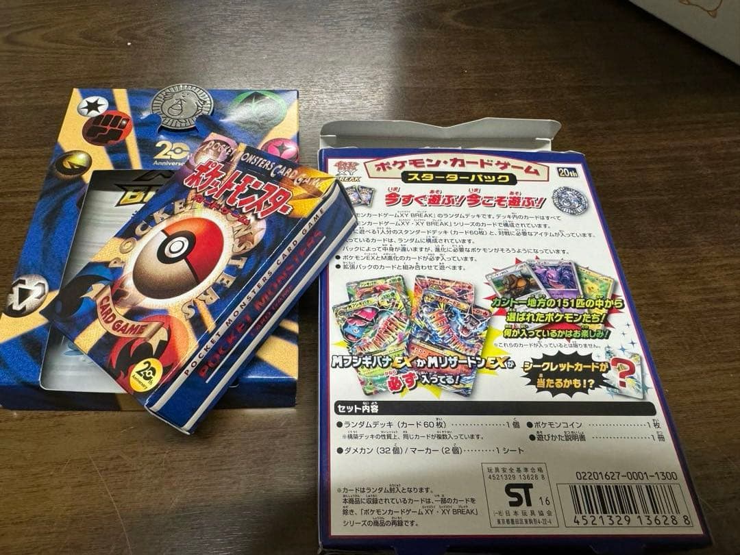 ポケモンカードゲーム　スターターパック　20th