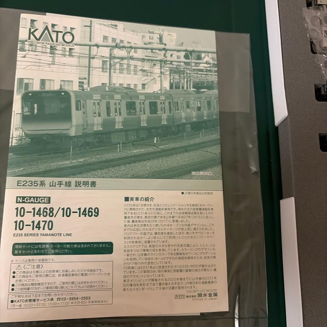 KATO E235系 山手線　フルセット11両