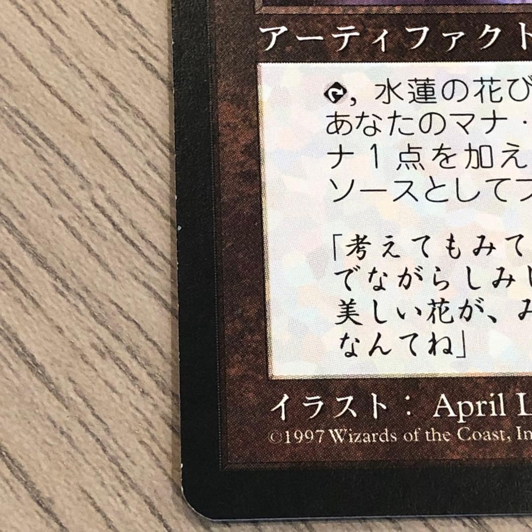 MTG 水蓮の花びら Lotus Petal 日本語 TMP 4枚 セット 旧枠