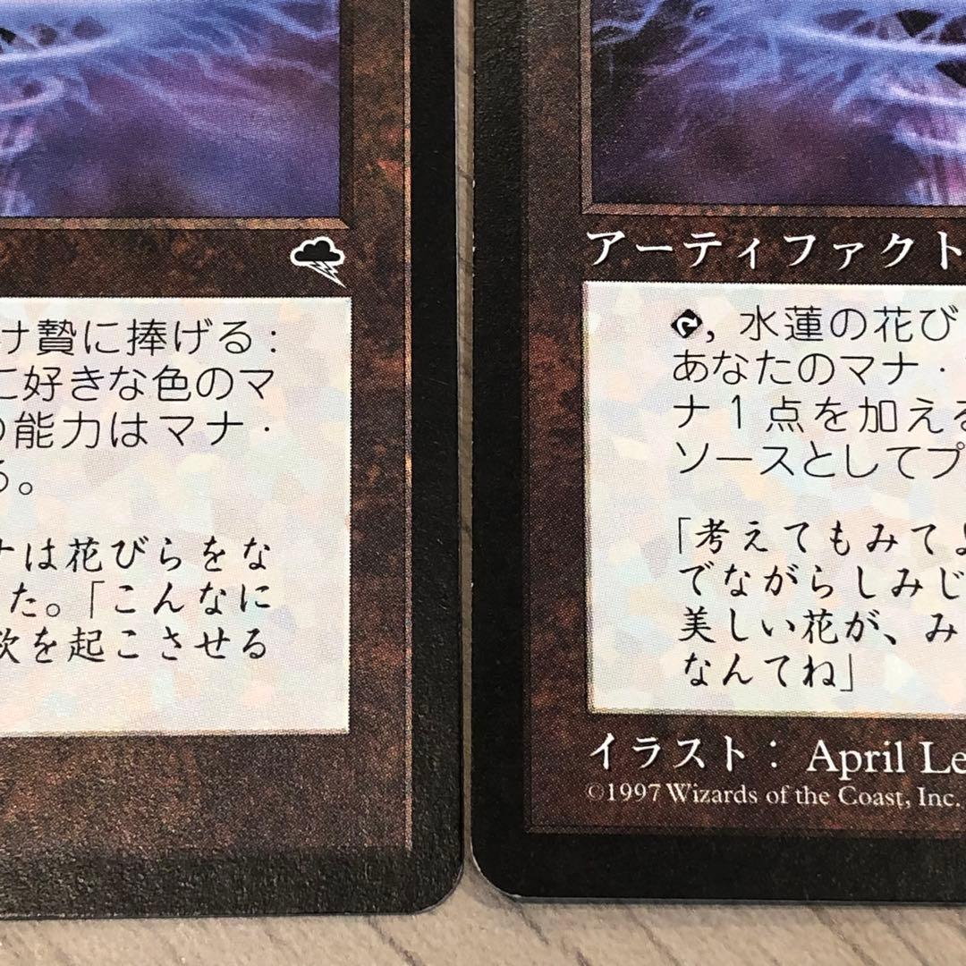 MTG 水蓮の花びら Lotus Petal 日本語 TMP 4枚 セット 旧枠