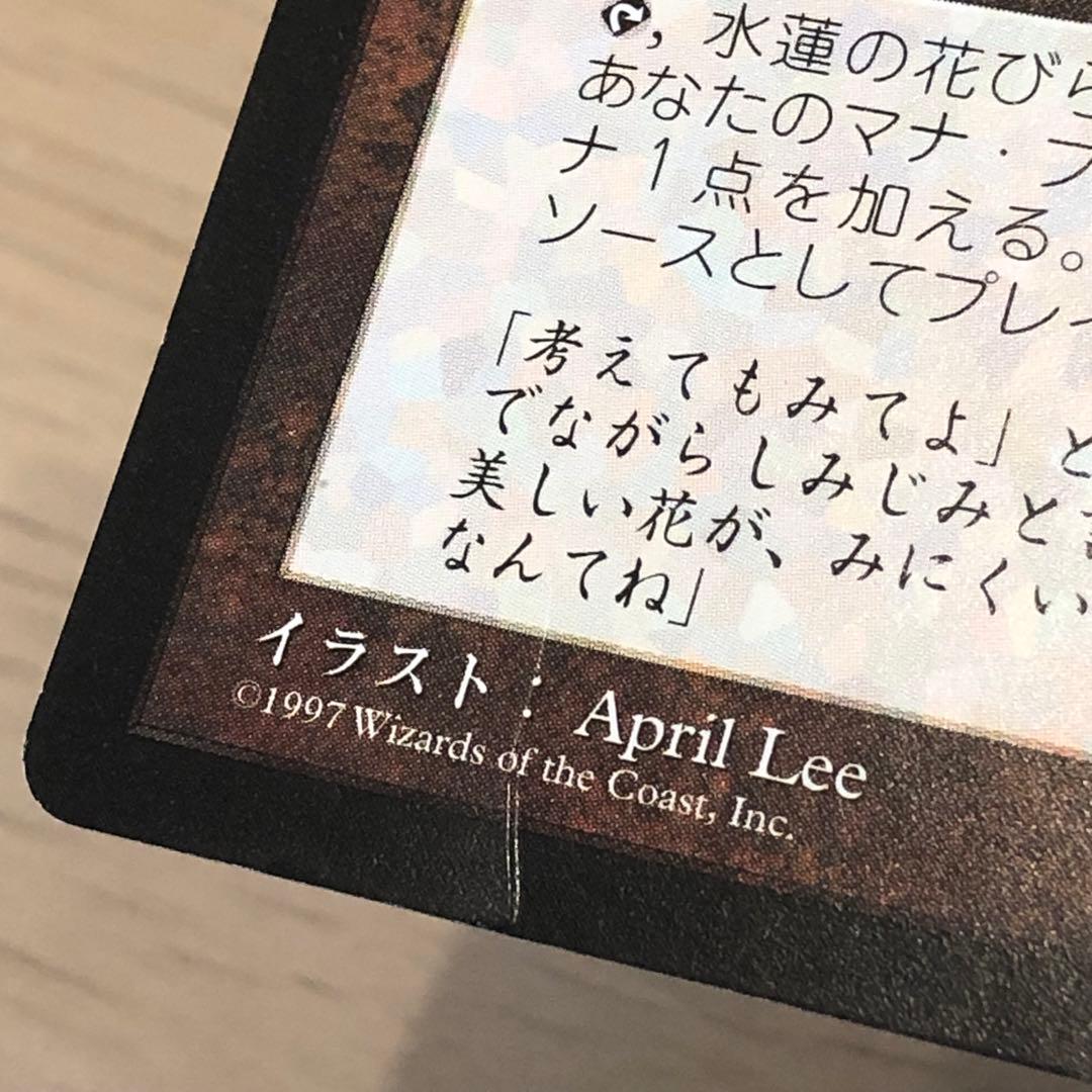 MTG 水蓮の花びら Lotus Petal 日本語 TMP 4枚 セット 旧枠