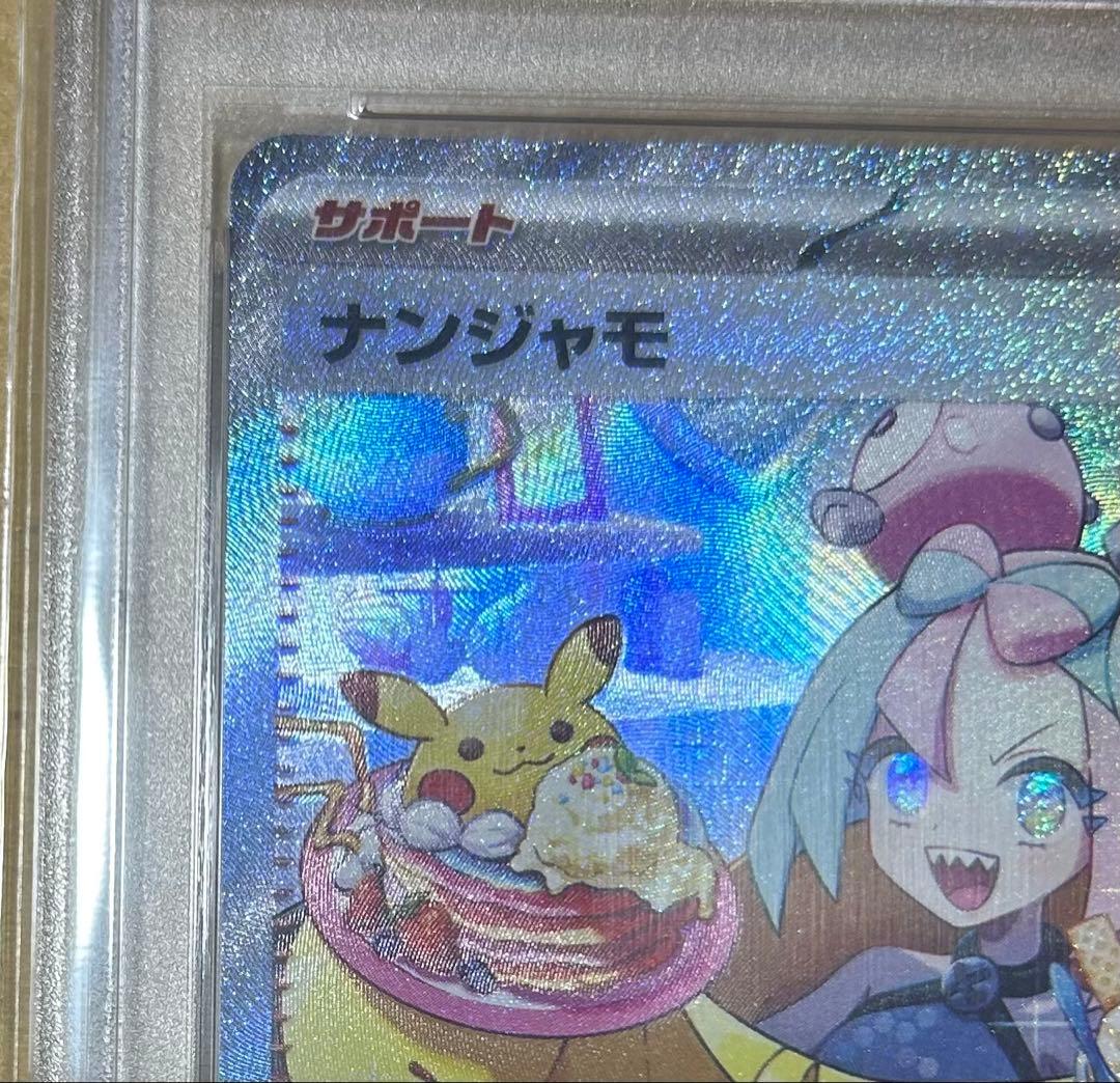 2023 ポケモンカード ナンジャモ #096 GEM MT 10(PSA10)