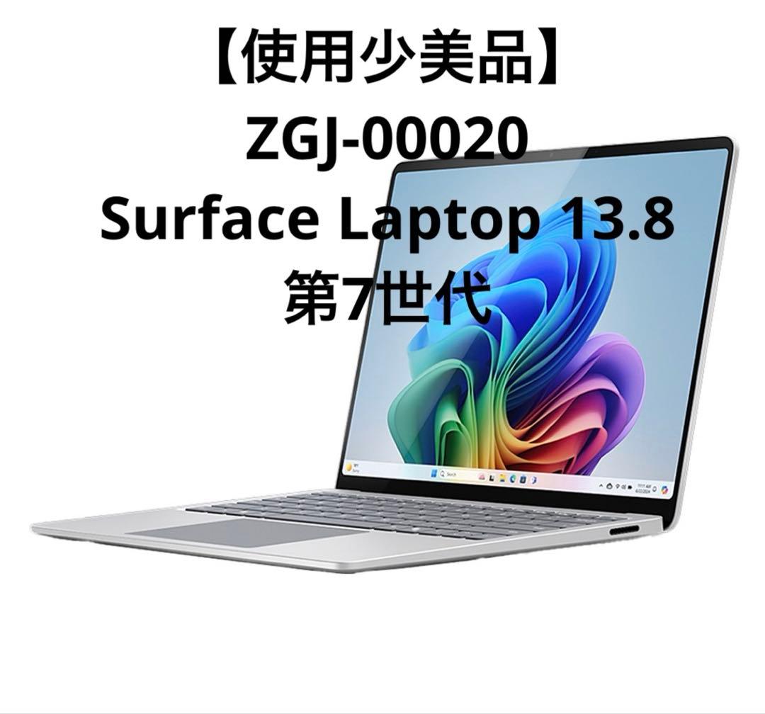 【使用少美品】ZGJ-00020 Surface Laptop 13.8第7世代