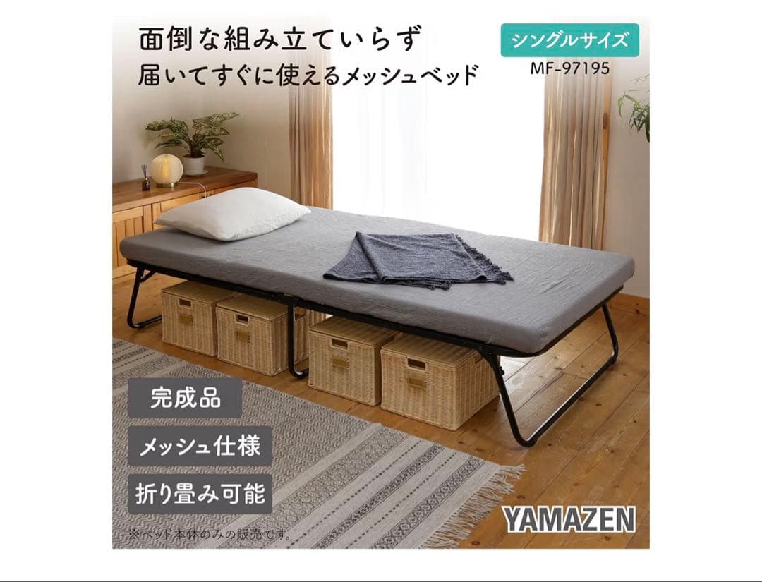 K様　【新品未開封】　山善　折りたたみベッド シングル　ホワイト
