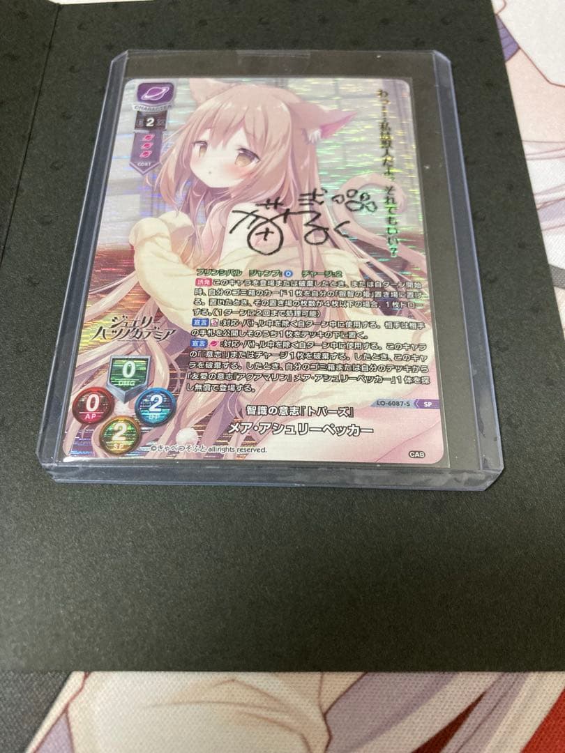 lycee 直筆サイン 智識の意志『トパーズ』 メア・アシュリーペッカー sp