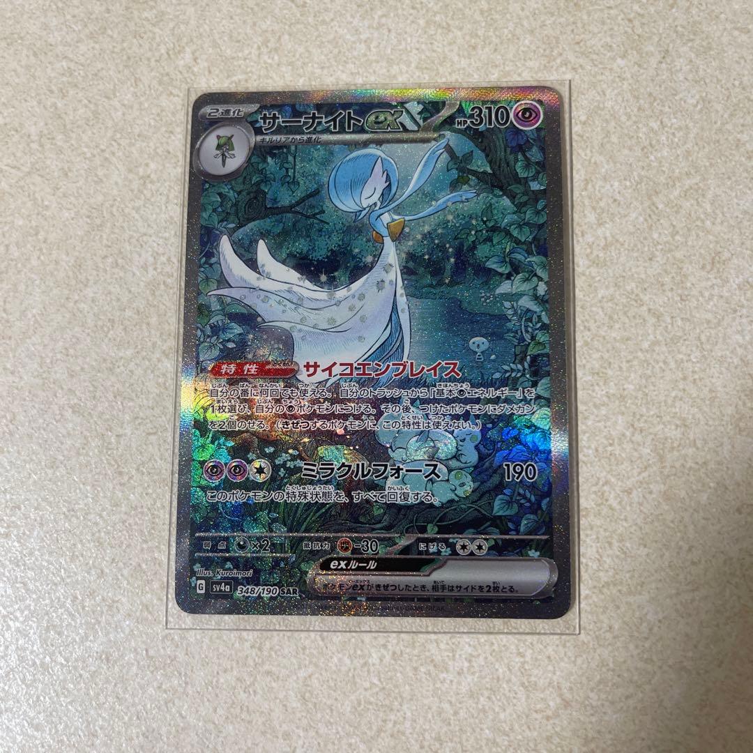 サーナイトex SAR 色違いキルリア　色違いラルトス