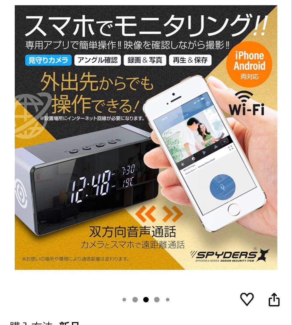 スパイダーズX 小型カメラ 置時計型カメラ 防犯カメラ