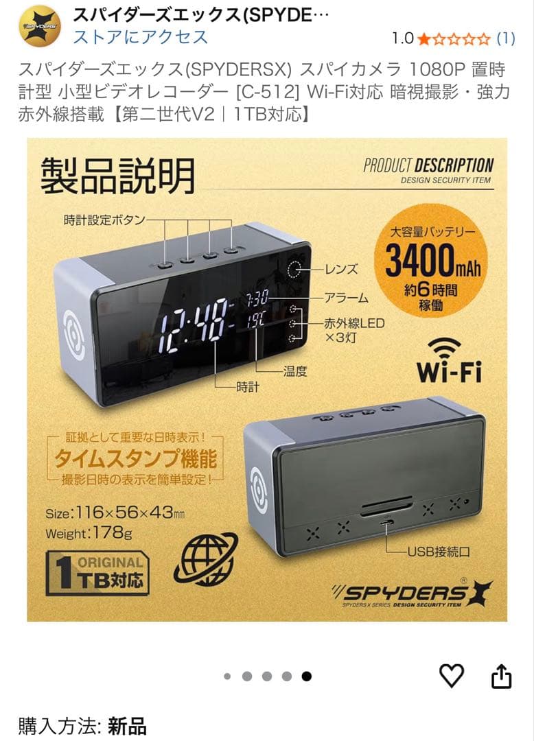 スパイダーズX 小型カメラ 置時計型カメラ 防犯カメラ