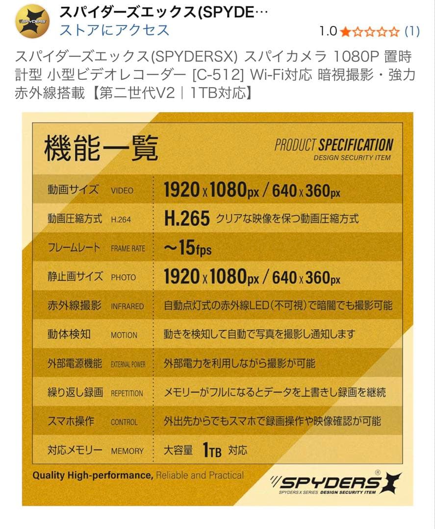 スパイダーズX 小型カメラ 置時計型カメラ 防犯カメラ
