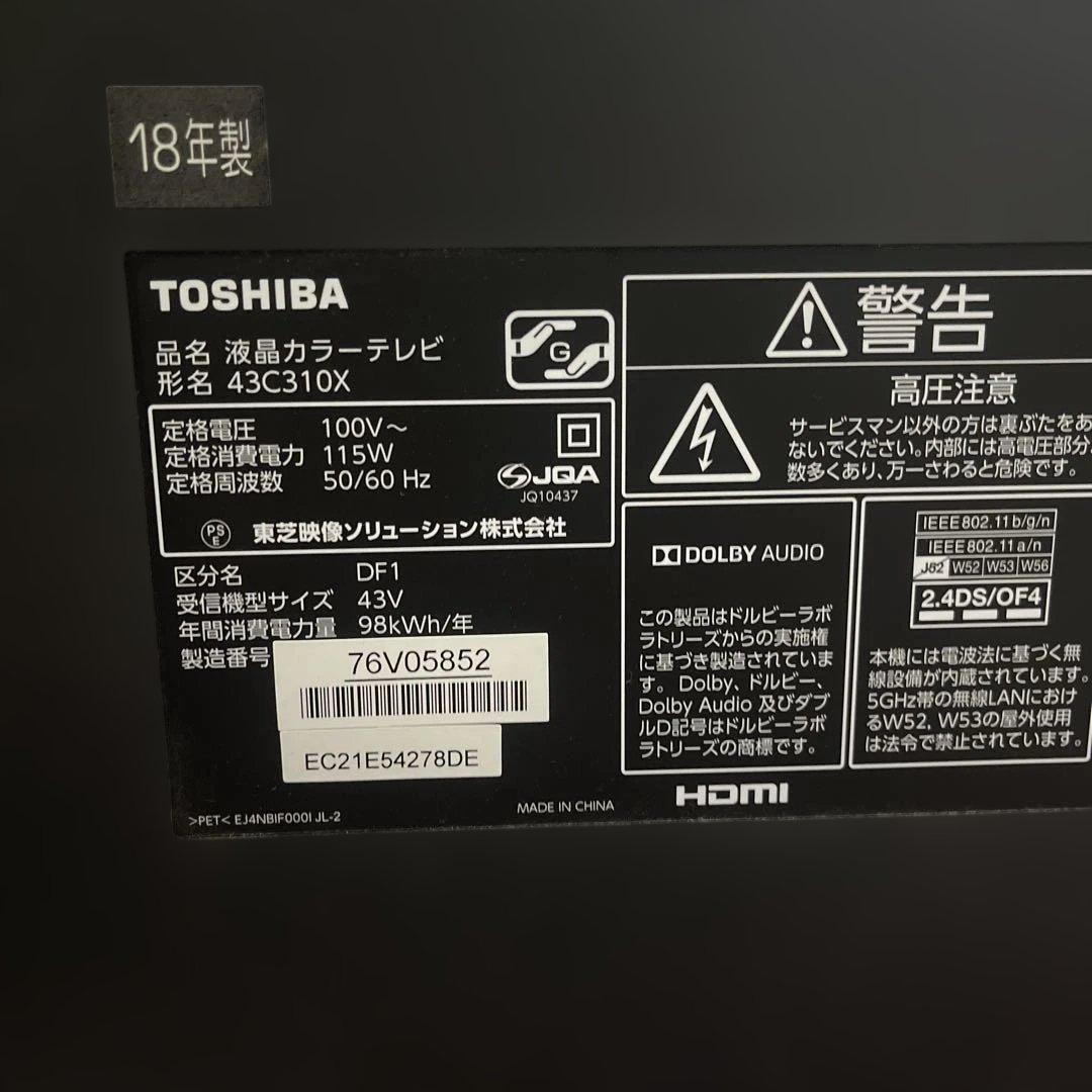 東芝液晶テレビ43C310X 2018年製
