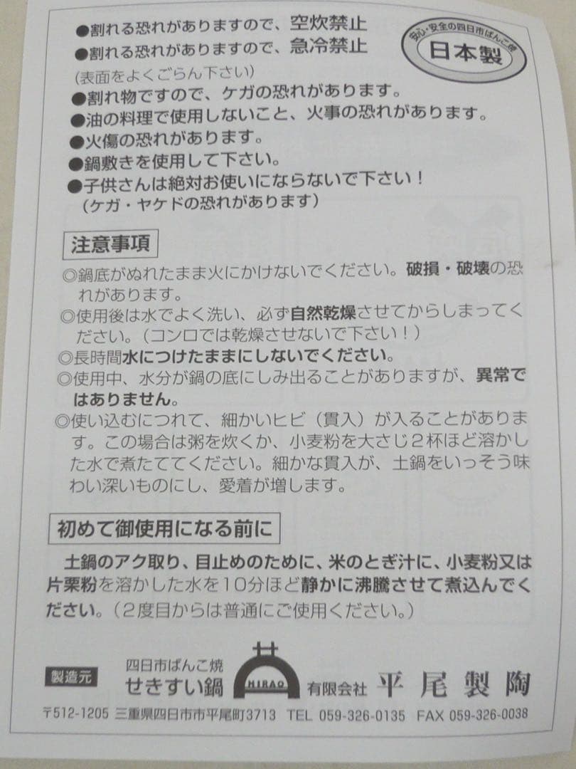 『小梅志野 土鍋 8号』ガス用 萬古焼 三重県四日市 日本製