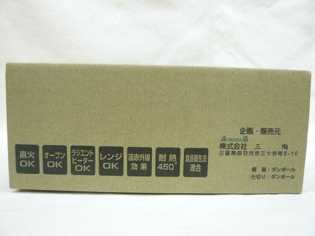 『小梅志野 土鍋 8号』ガス用 萬古焼 三重県四日市 日本製
