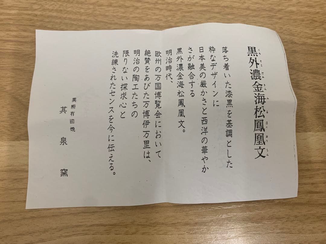 万国博覧会 明治伊万里 其泉 カップ&ソーサー 平皿