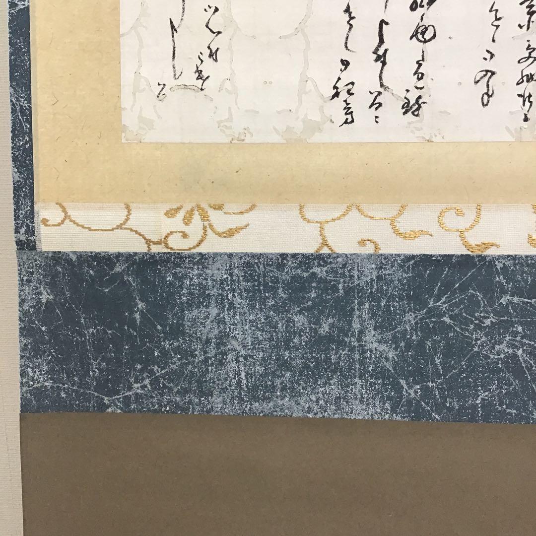 K茶道具　掛軸　松尾流三代宗政・四代宗俊の手紙を表装　解説書　共箱　S939KJ