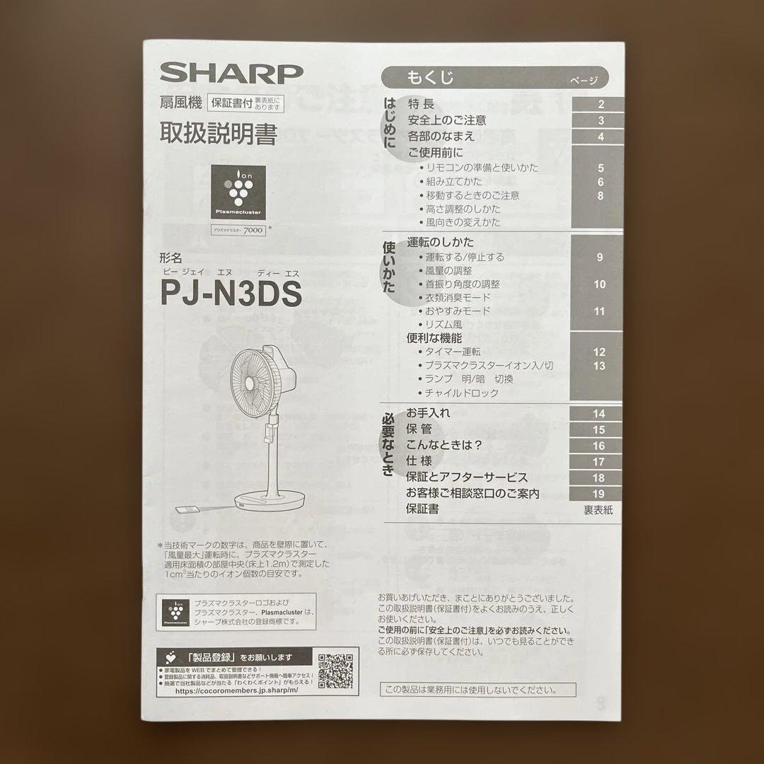 【ジャンク品】SHARP PJ-N3DS 扇風機