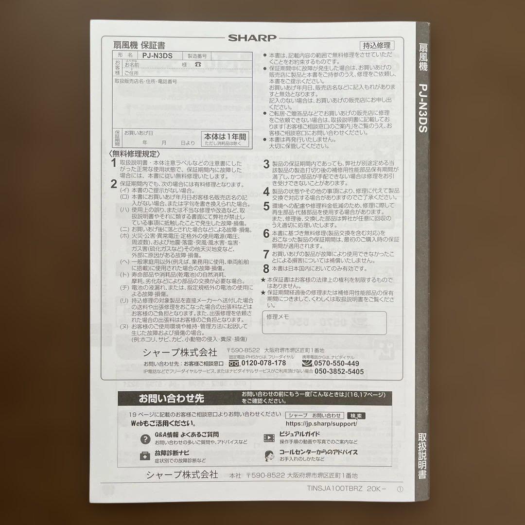 【ジャンク品】SHARP PJ-N3DS 扇風機