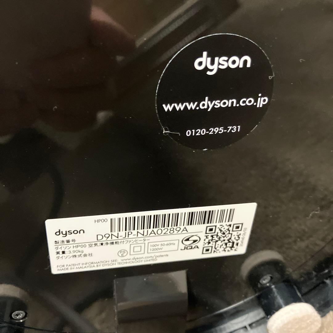 ダイソンDysonPure Hot + Cool空気清浄機能付ファンヒーター