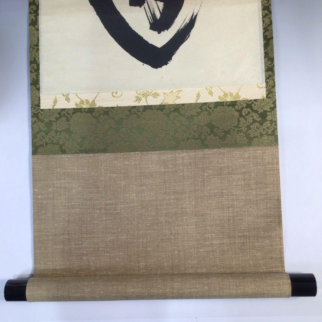 Ｂ３６５　掛軸　大徳寺　藤井誡堂　『無心帰大道』　長谷川寛州識箱　『真作』　肉筆