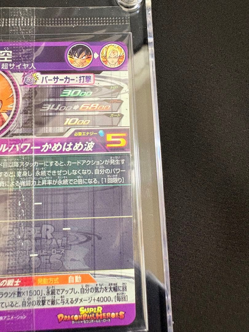 【未開封】BM3-SEC2 孫悟空 金箔 ロマンSEC 2枚セット売り