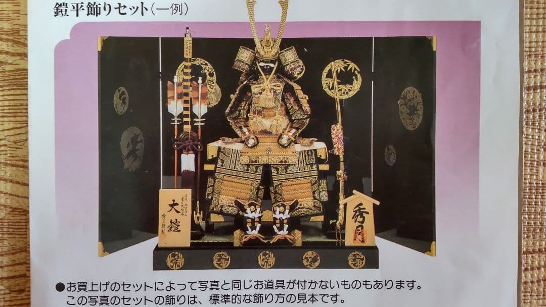 五月人形甲冑平飾りセット