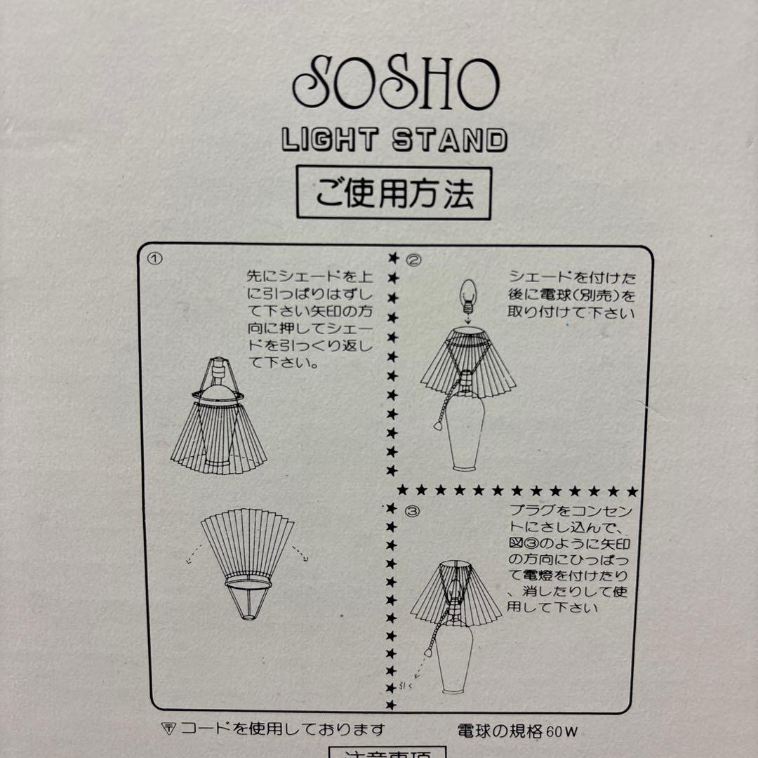 SOSHO セラミックアクセントランプ ヴィンテージ シェードランプ ピンク